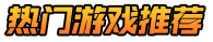 游戏驿站